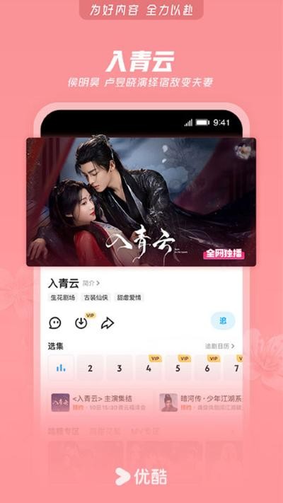 优酷app下载安装官方免费下载(优酷经典版)安卓 v11.1.590