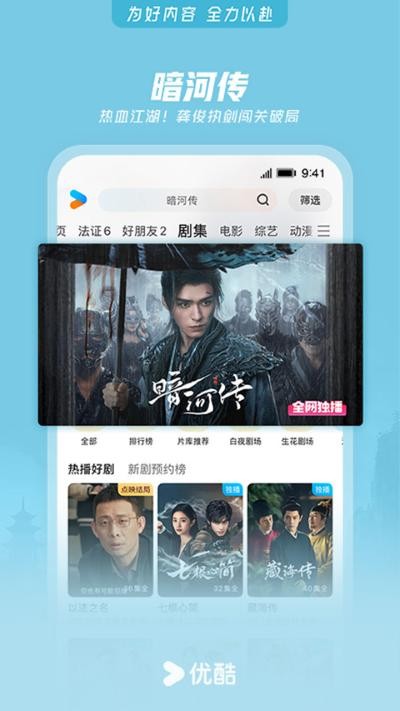 优酷app下载安装官方免费下载(优酷经典版)安卓 v11.1.594