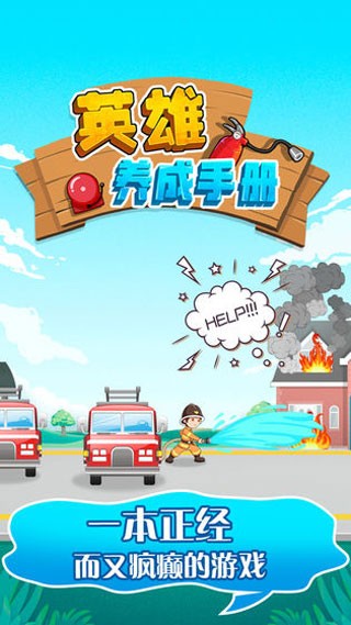 英雄养成手册手机版 v1.1.42