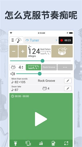 soundcorset调音器免费版 v8.193
