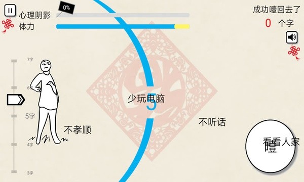 拜年大作战 v1.01