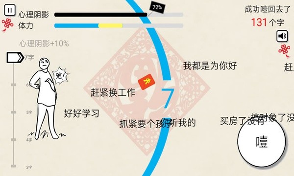拜年大作战 v1.00