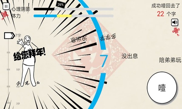 拜年大作战 v1.02