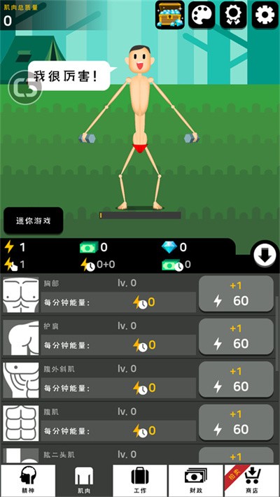 肌肉王养成记无限能量 v1.4.23