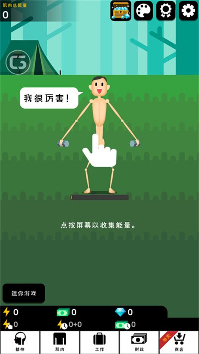 肌肉王养成记无限能量 v1.4.20