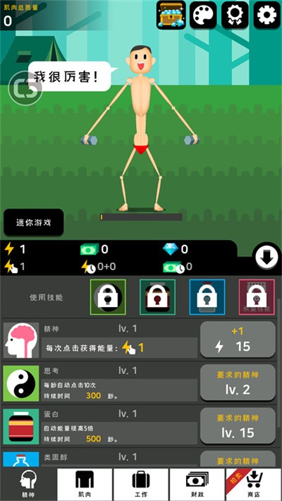 肌肉王养成记无限能量 v1.4.21