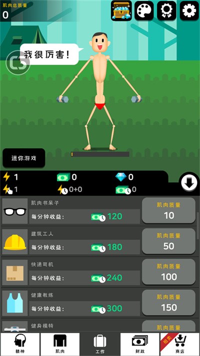 肌肉王养成记无限能量 v1.4.22