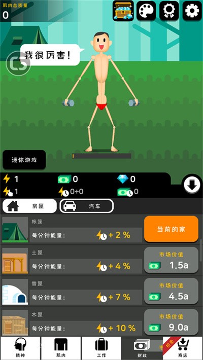 肌肉王养成记无限能量 v1.4.24