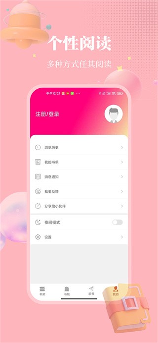 雨鹿阅读纯净版 v1.0.10