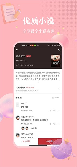 雨鹿阅读纯净版 v1.0.12