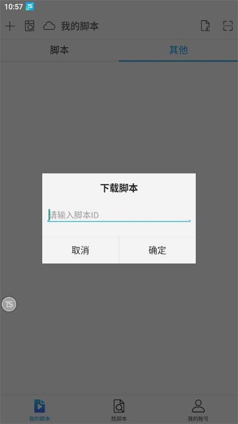 触动精灵软件最新版 v3.3.11