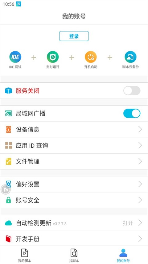 触动精灵软件最新版 v3.3.12