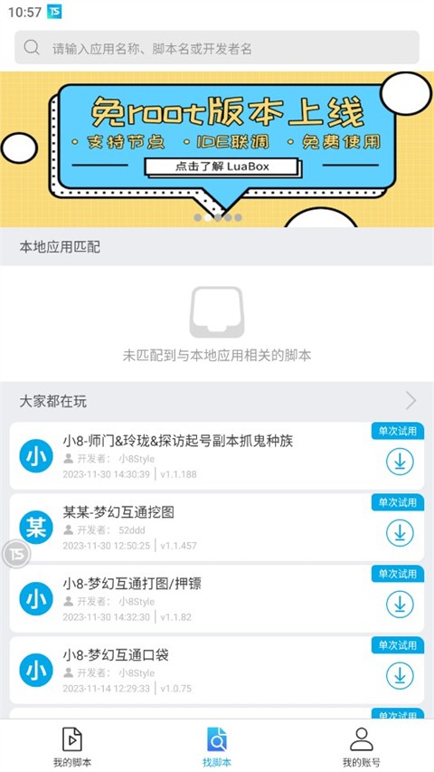 触动精灵软件最新版 v3.3.13