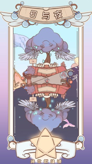 绮世裁缝铺免广告 v1.2.80