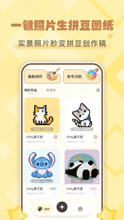 拼豆叭软件安卓版 v1.2.30