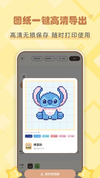 拼豆叭软件安卓版 v1.2.32