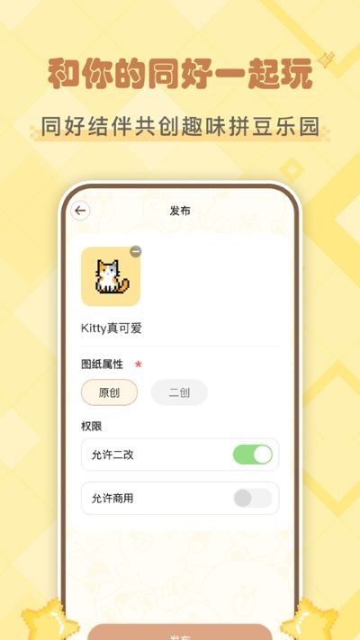 拼豆叭软件安卓版 v1.2.33
