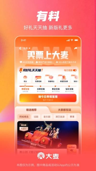 大麦体育(大麦)app免广告 v9.0.272