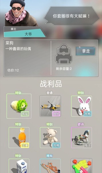 套圈盘老板无限金币 v1.0.54