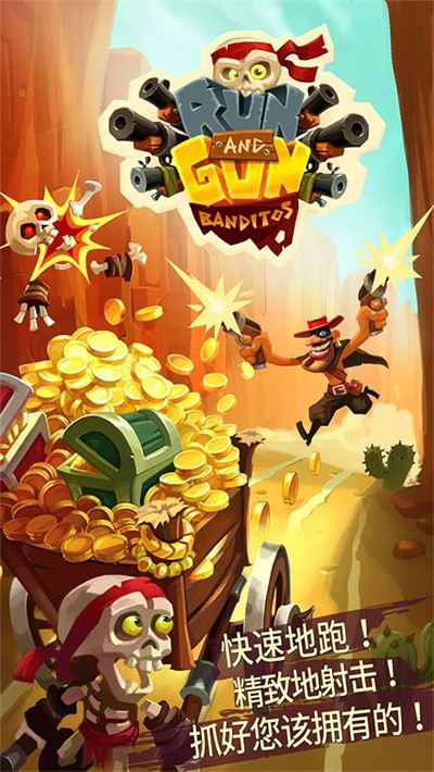跑和射击仇敌 v1.3.21