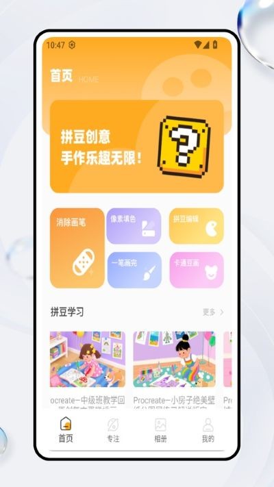 豆画拼豆APP安卓 v1.0.40