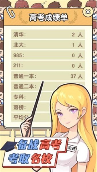 模拟班主任官方版 v1.0.7.23