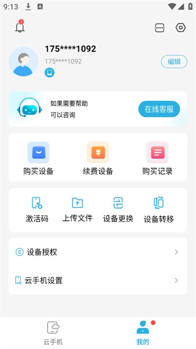 清泉云 v5.9.72