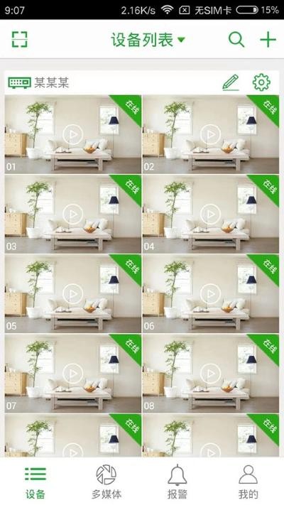 远程监控软件下载(Seetong)官方正版 v8.3.13.31