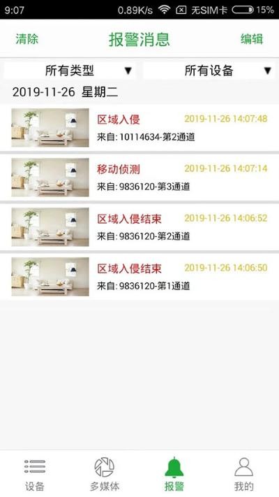 远程监控软件下载(Seetong)官方正版 v8.3.13.32