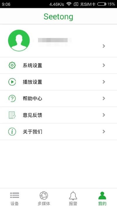 远程监控软件下载(Seetong)官方正版 v8.3.13.33