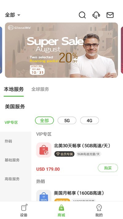 吉客猫随身WiFi免费版 v3.61.034