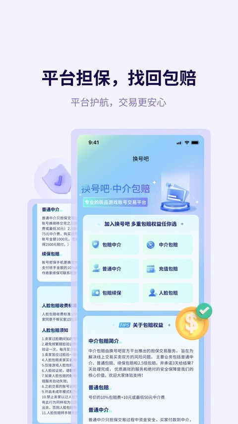 换号吧游戏账号交易平台 v2.0.821
