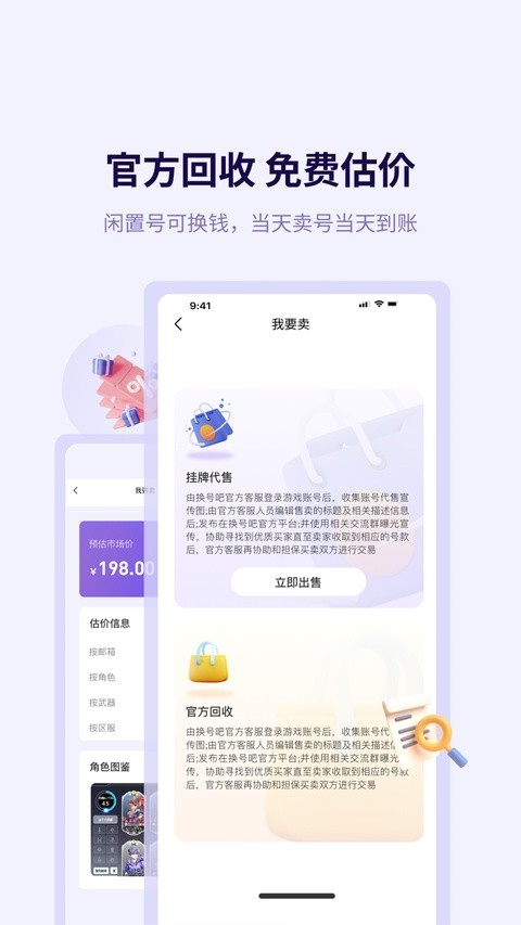 换号吧游戏账号交易平台 v2.0.822