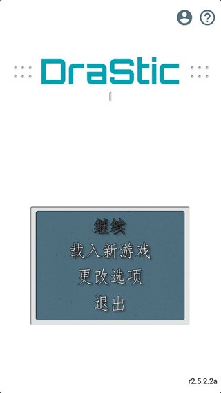 NDS模拟器官方正版 v2.6.0.4a0
