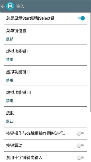NDS模拟器官方正版 v2.6.0.4a3