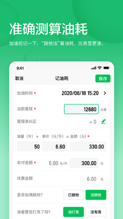 小熊油耗app安卓版 v3.9.61