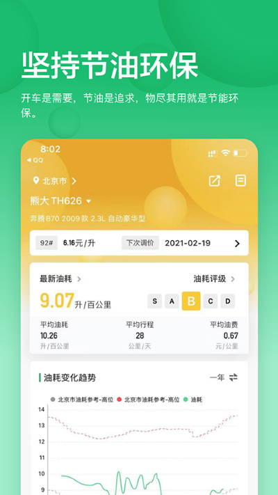 小熊油耗app安卓版 v3.9.64