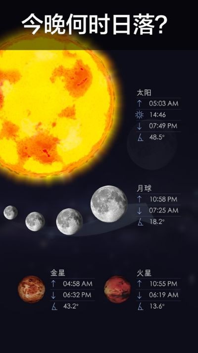 starwalk2软件免费版 v2.20.30