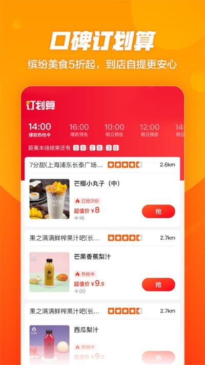 口碑外卖(口碑)app免费版 v7.4.70
