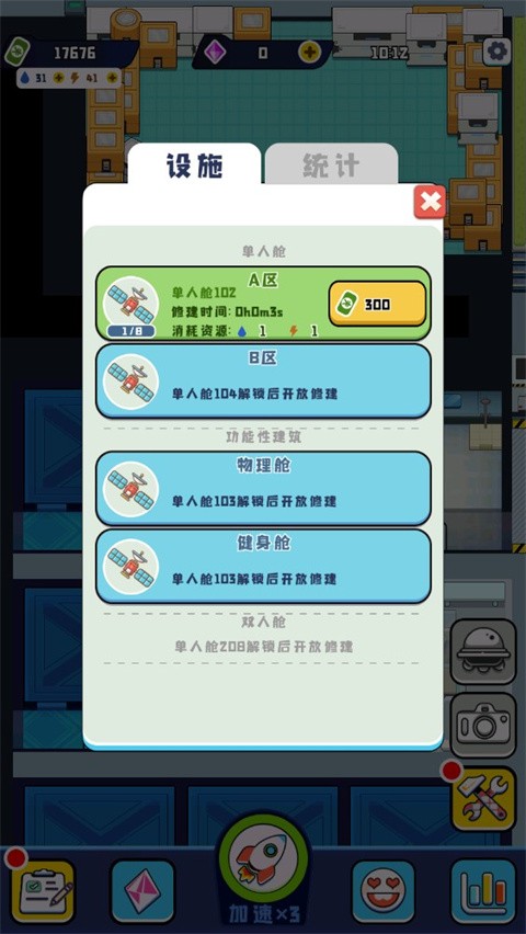 空间站模拟器手机中文版 v1.0.51