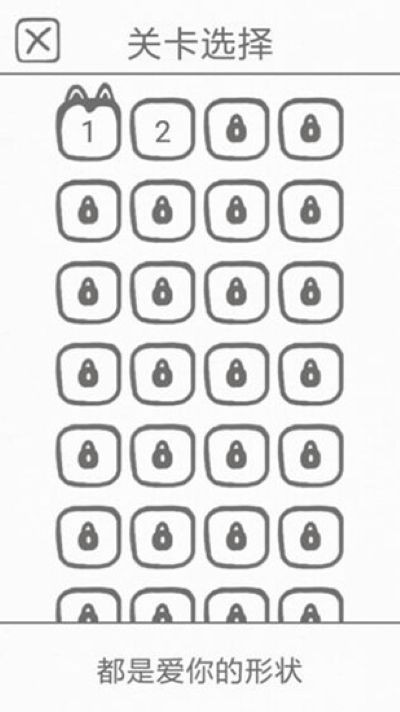 都是爱你的形状游戏完整版 v1.0.21