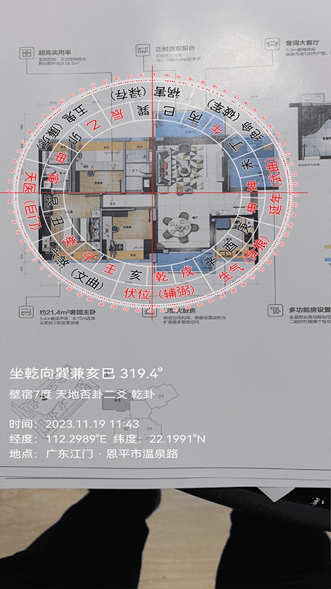罗盘相机高精度风水专用 v6.3.00