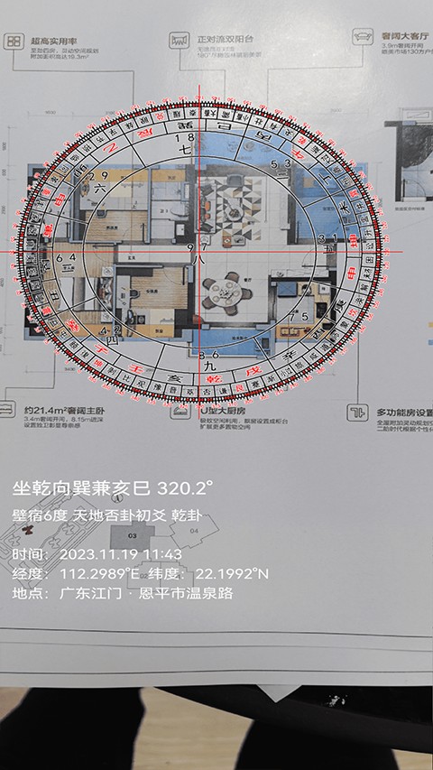 罗盘相机高精度风水专用 v6.3.01