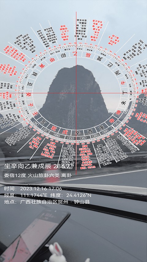 罗盘相机高精度风水专用 v6.3.03