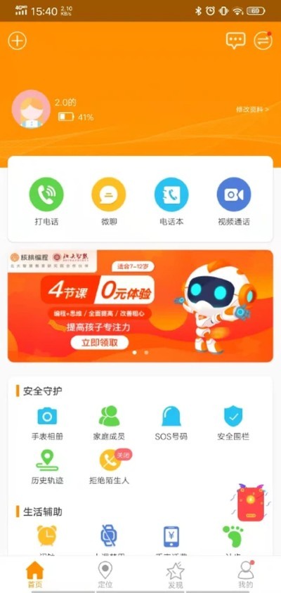 智能守护5中文版 v3.2.42