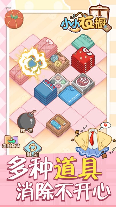 小小衣橱全解锁 v1.0.33