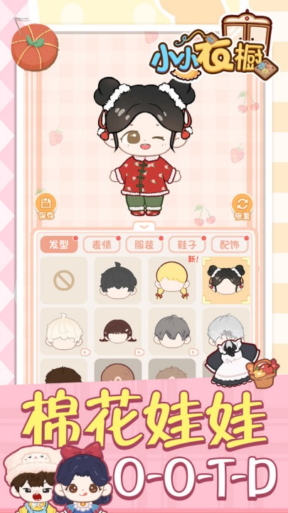 小小衣橱全解锁 v1.0.31