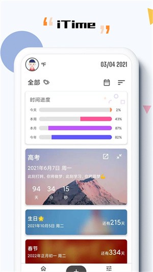 iTime安卓版 v26.5.203