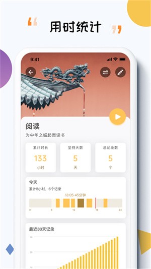 iTime安卓版 v26.5.204