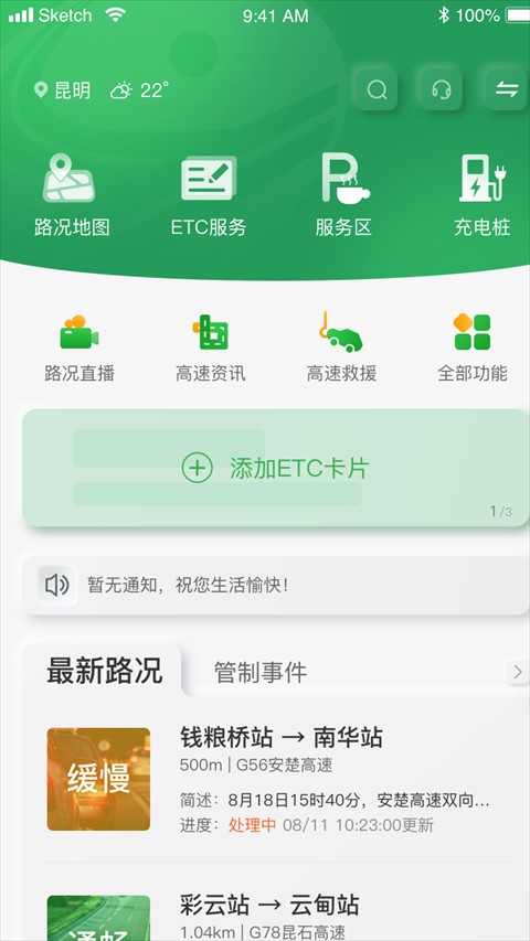 云南高速通etc充值 v5.0.230